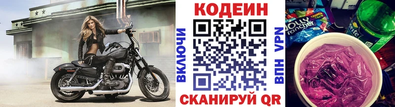 Codein напиток Lean (лин)  наркотики  Северская 