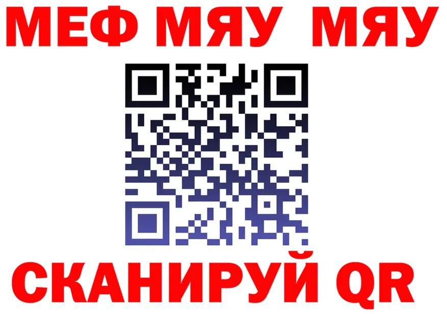 МЯУ-МЯУ мяу мяу онион маркетплейс гидра Северская