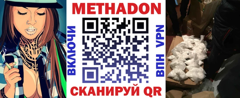 Метадон кристалл  Северская 
